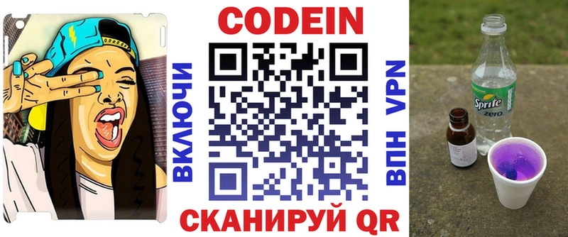 Codein напиток Lean (лин)  Иланский 